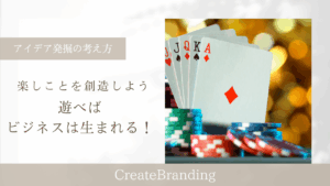 アイディアの探し方 アイディア 集客 起業家 お悩み 問題解決 マーケティング 電子書籍 eBOOK コミュニケーションアイディア ラテラルシンキング